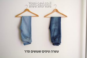לעשות סדר