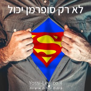 סופרמן