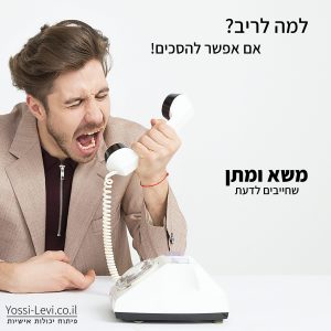 משא ומתן