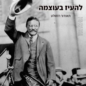 תאודור רוזוולט